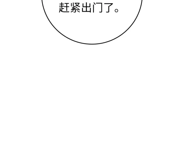 漫画《练级20年，出门就是满级反派》第15话 长老的暗杀第251张图