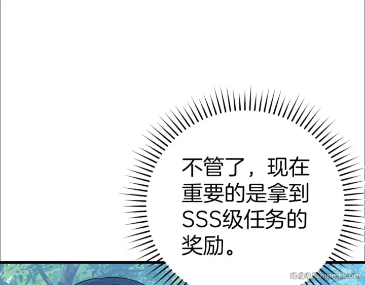 漫画《练级20年，出门就是满级反派》第15话 长老的暗杀第256张图