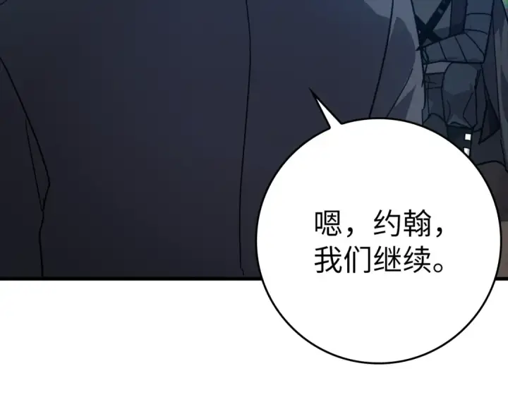 漫画《练级20年，出门就是满级反派》第15话 长老的暗杀第258张图