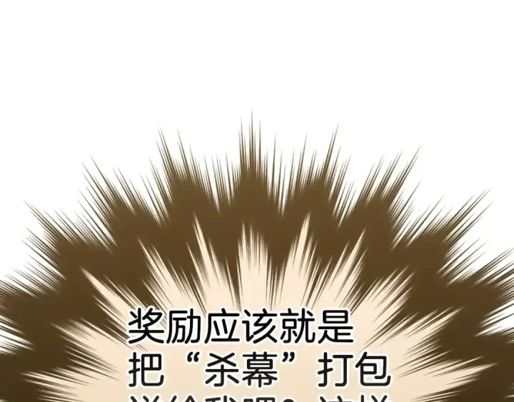 漫画《练级20年，出门就是满级反派》第15话 长老的暗杀第259张图