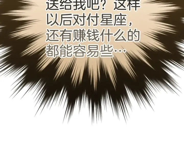 漫画《练级20年，出门就是满级反派》第15话 长老的暗杀第260张图
