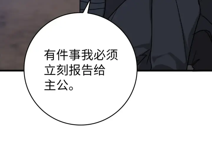 漫画《练级20年，出门就是满级反派》第15话 长老的暗杀第263张图