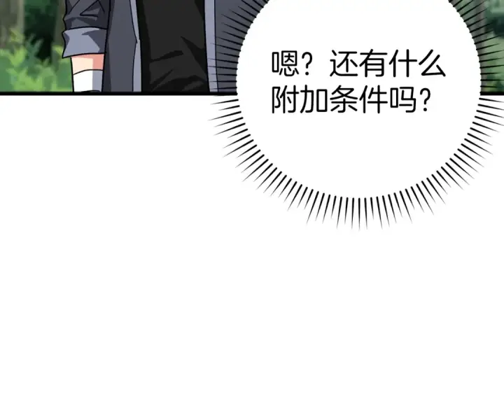 漫画《练级20年，出门就是满级反派》第15话 长老的暗杀第266张图