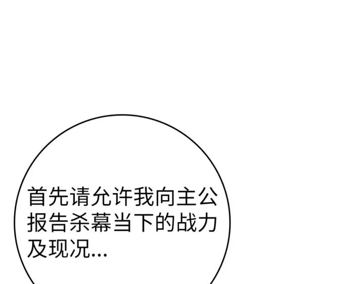 漫画《练级20年，出门就是满级反派》第15话 长老的暗杀第267张图