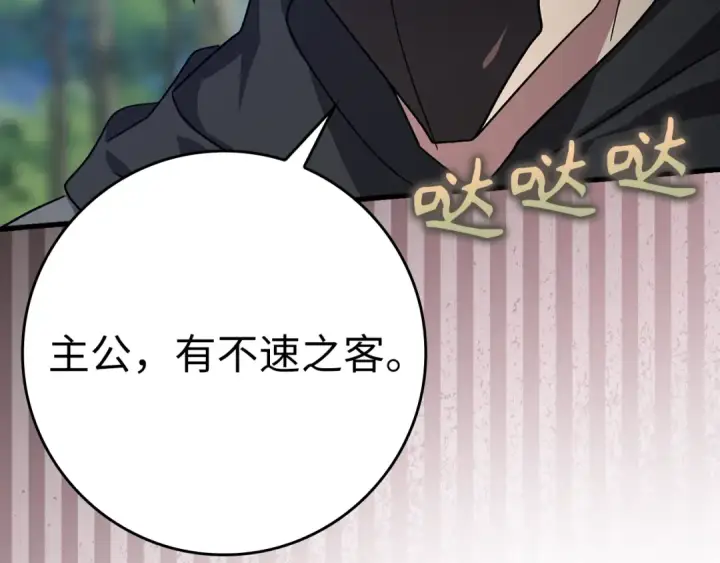 漫画《练级20年，出门就是满级反派》第15话 长老的暗杀第269张图