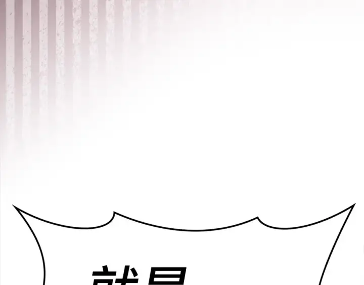 漫画《练级20年，出门就是满级反派》第15话 长老的暗杀第270张图