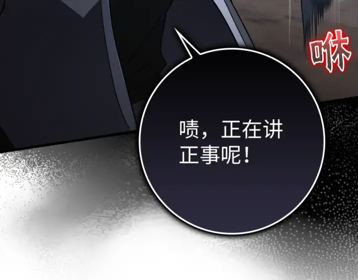 漫画《练级20年，出门就是满级反派》第15话 长老的暗杀第273张图
