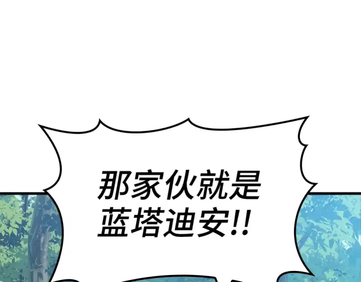 漫画《练级20年，出门就是满级反派》第15话 长老的暗杀第275张图
