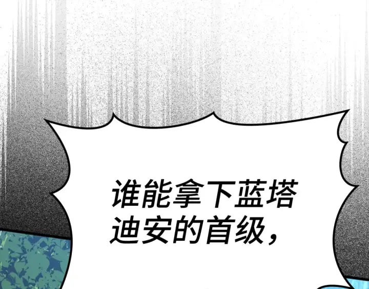 漫画《练级20年，出门就是满级反派》第15话 长老的暗杀第279张图