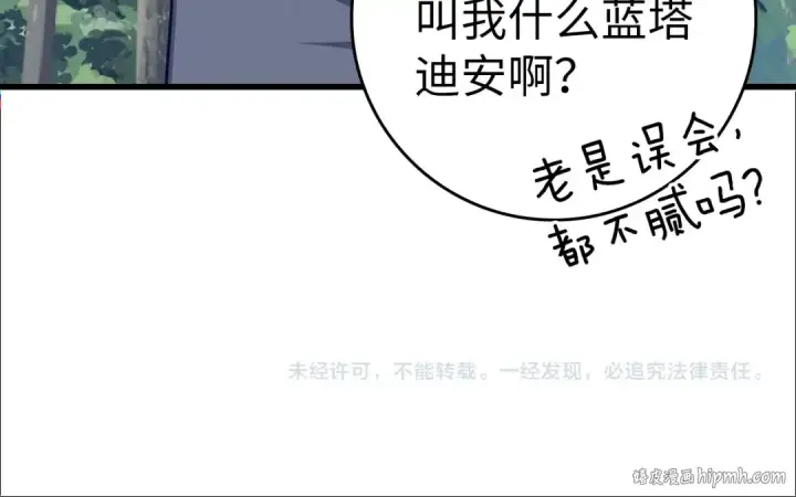 漫画《练级20年，出门就是满级反派》第15话 长老的暗杀第287张图
