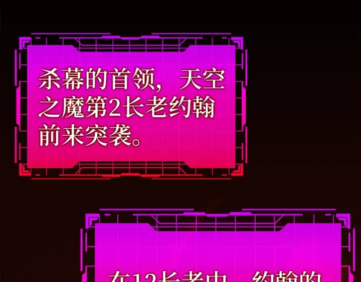 漫画《练级20年，出门就是满级反派》第15话 长老的暗杀第3张图