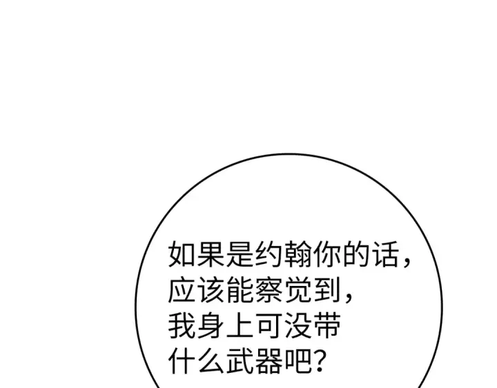 漫画《练级20年，出门就是满级反派》第15话 长老的暗杀第31张图
