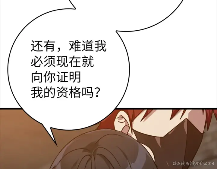 漫画《练级20年，出门就是满级反派》第15话 长老的暗杀第32张图