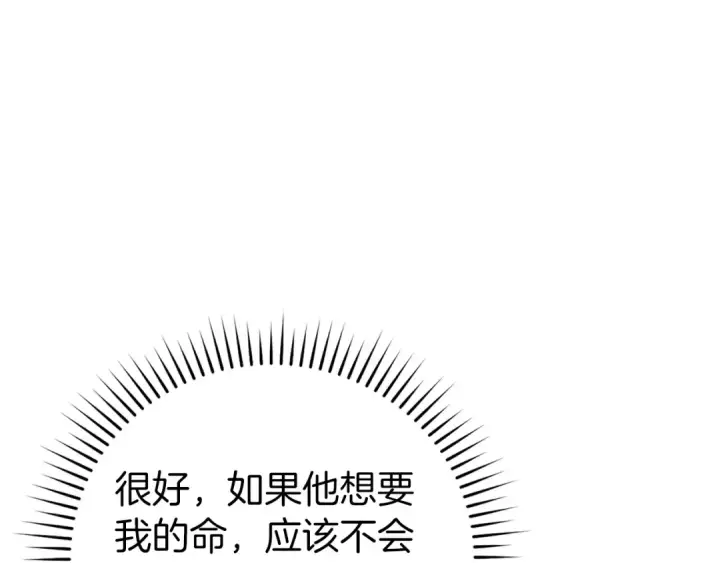 漫画《练级20年，出门就是满级反派》第15话 长老的暗杀第36张图