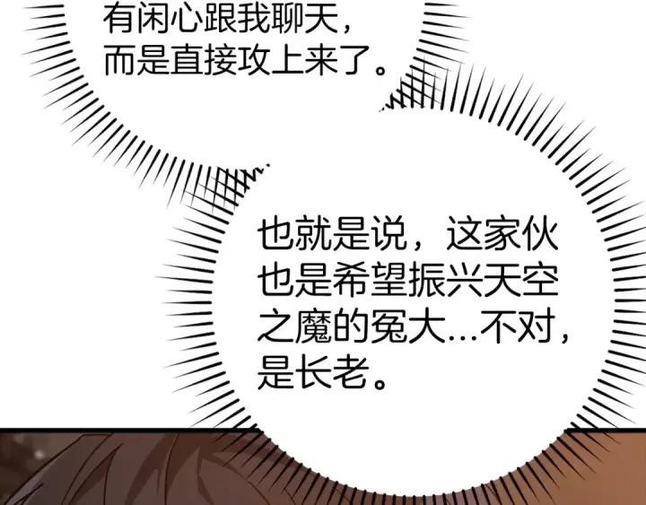 漫画《练级20年，出门就是满级反派》第15话 长老的暗杀第37张图