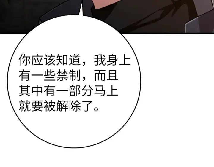 漫画《练级20年，出门就是满级反派》第15话 长老的暗杀第39张图