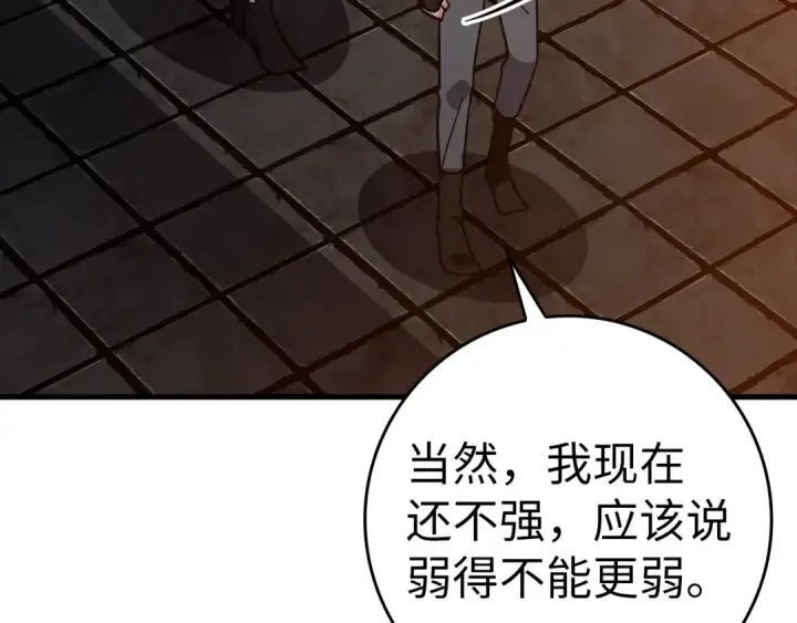 漫画《练级20年，出门就是满级反派》第15话 长老的暗杀第42张图