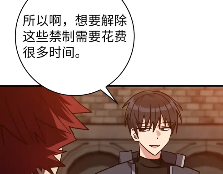 漫画《练级20年，出门就是满级反派》第15话 长老的暗杀第44张图