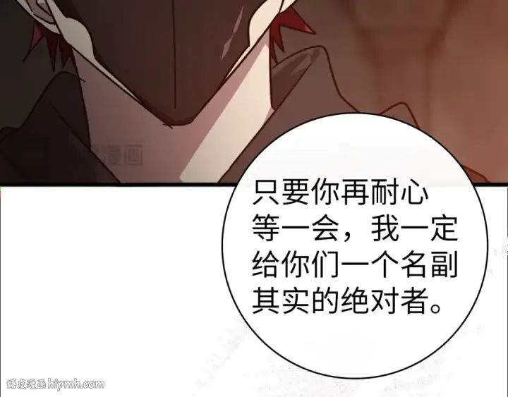 漫画《练级20年，出门就是满级反派》第15话 长老的暗杀第48张图