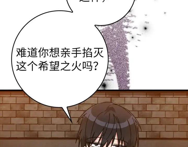 漫画《练级20年，出门就是满级反派》第15话 长老的暗杀第50张图