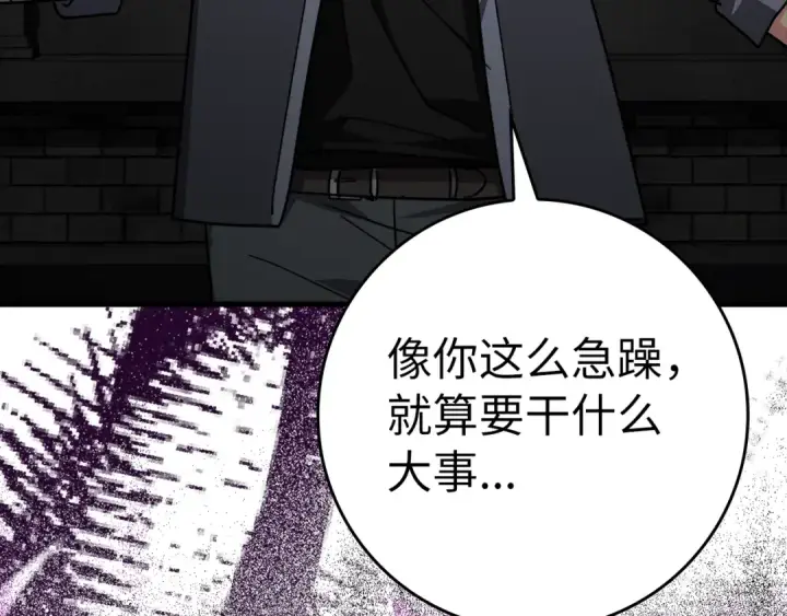 漫画《练级20年，出门就是满级反派》第15话 长老的暗杀第52张图