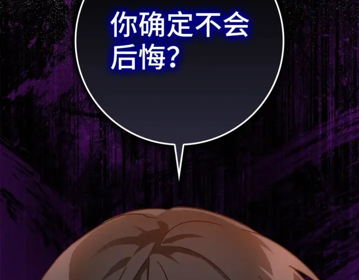 漫画《练级20年，出门就是满级反派》第15话 长老的暗杀第54张图
