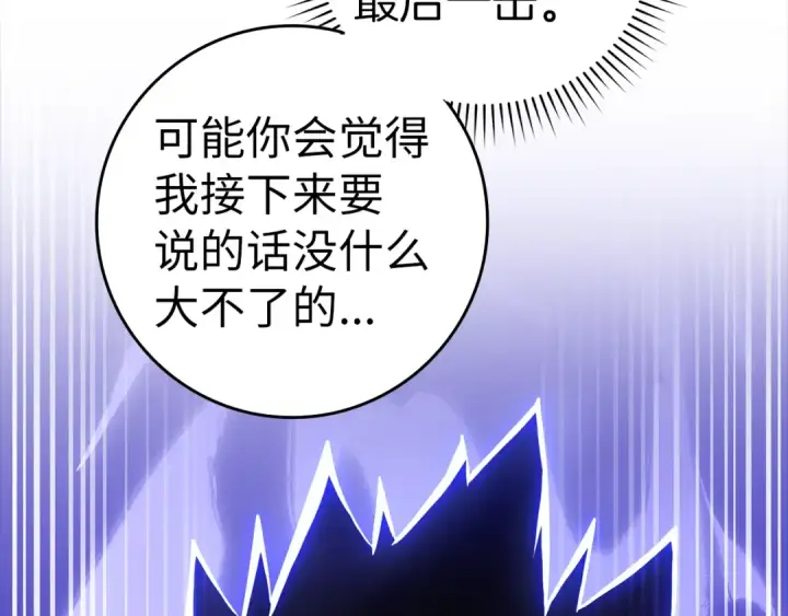 漫画《练级20年，出门就是满级反派》第15话 长老的暗杀第61张图