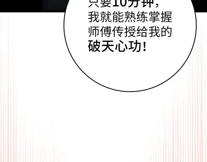漫画《练级20年，出门就是满级反派》第15话 长老的暗杀第65张图