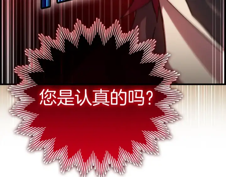 漫画《练级20年，出门就是满级反派》第15话 长老的暗杀第68张图