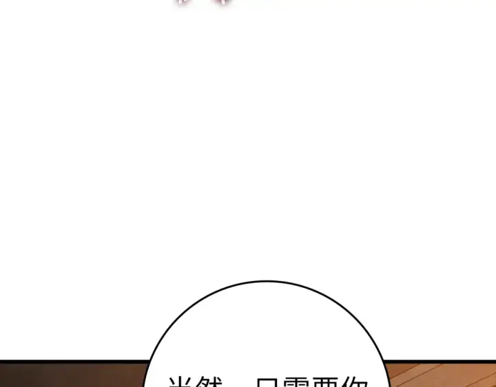 漫画《练级20年，出门就是满级反派》第15话 长老的暗杀第69张图