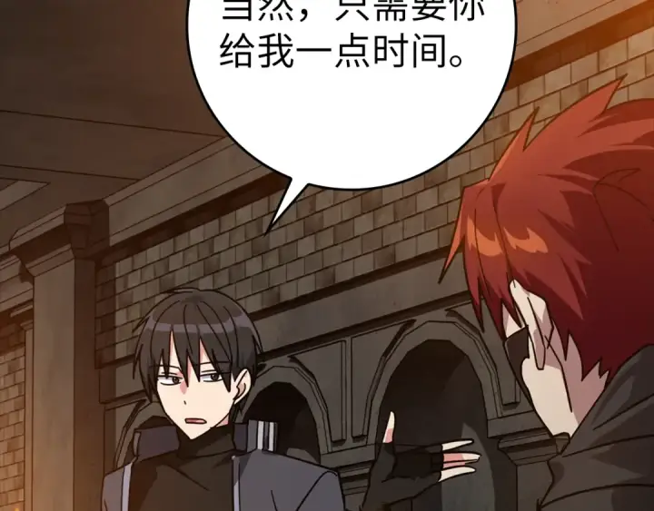 漫画《练级20年，出门就是满级反派》第15话 长老的暗杀第70张图