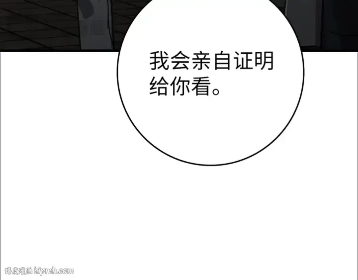 漫画《练级20年，出门就是满级反派》第15话 长老的暗杀第72张图