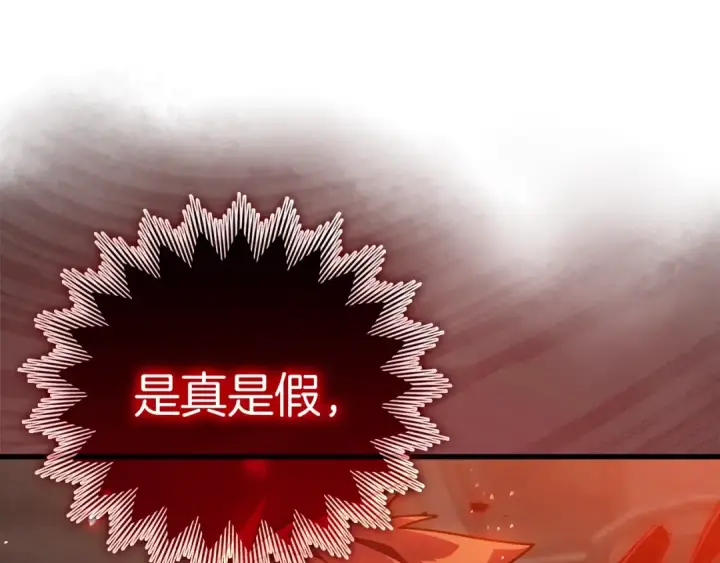 漫画《练级20年，出门就是满级反派》第15话 长老的暗杀第73张图