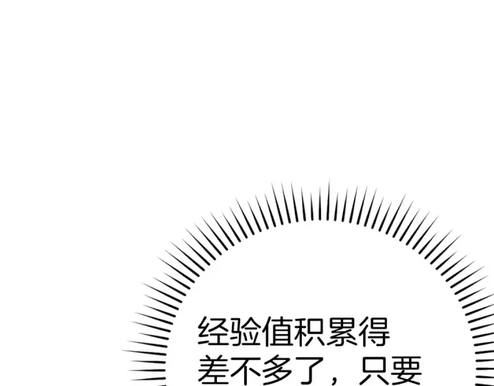 漫画《练级20年，出门就是满级反派》第15话 长老的暗杀第83张图