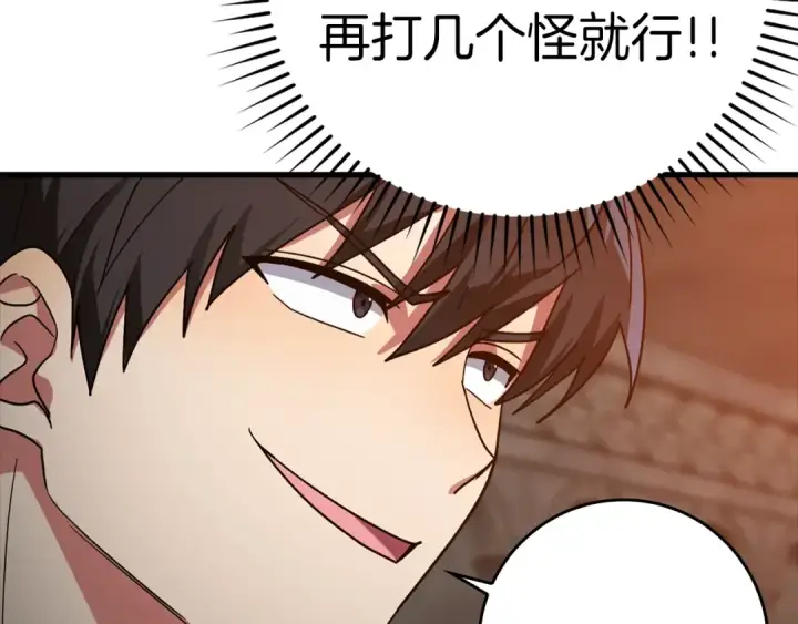 漫画《练级20年，出门就是满级反派》第15话 长老的暗杀第84张图