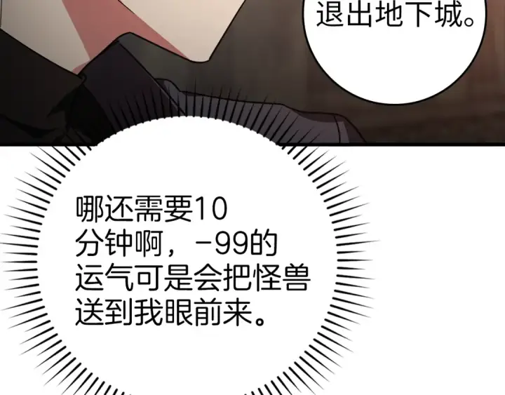 漫画《练级20年，出门就是满级反派》第15话 长老的暗杀第85张图