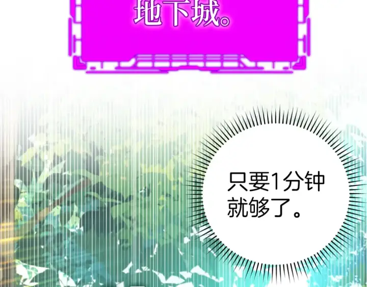 漫画《练级20年，出门就是满级反派》第15话 长老的暗杀第87张图
