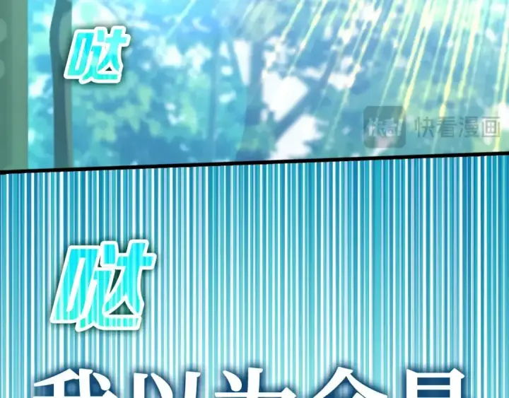 漫画《练级20年，出门就是满级反派》第15话 长老的暗杀第89张图