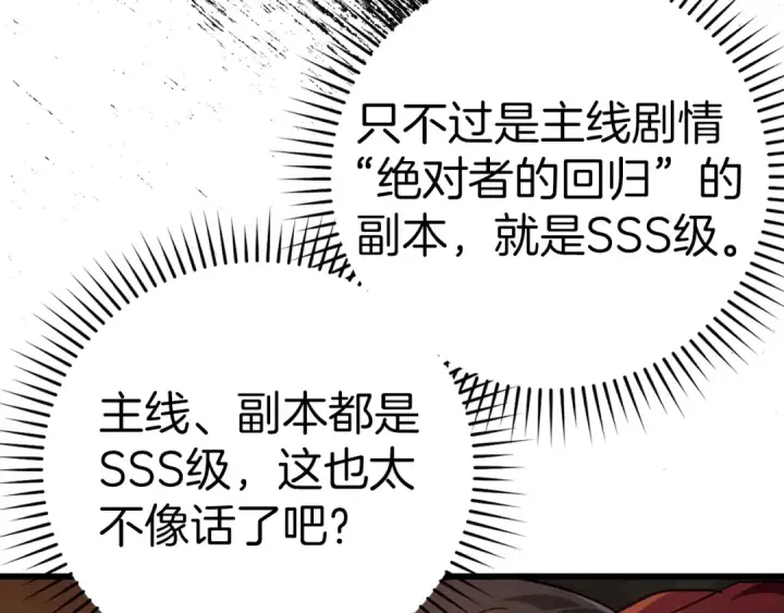 漫画《练级20年，出门就是满级反派》第15话 长老的暗杀第9张图