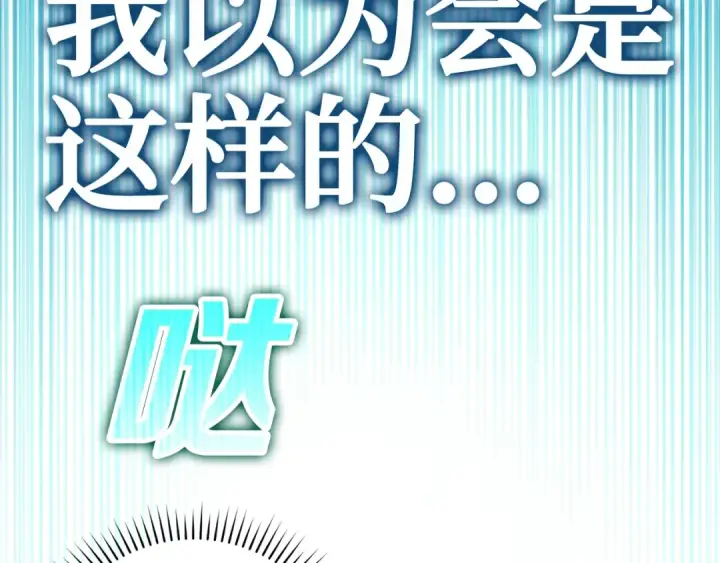 漫画《练级20年，出门就是满级反派》第15话 长老的暗杀第90张图