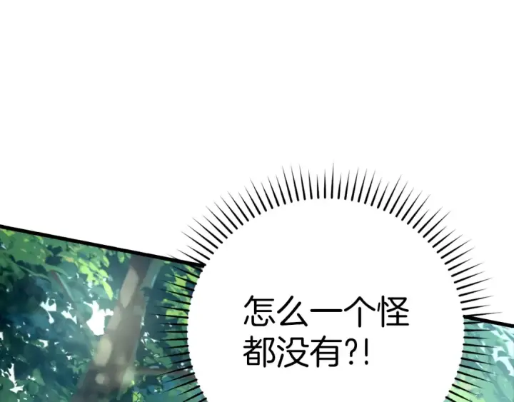 漫画《练级20年，出门就是满级反派》第15话 长老的暗杀第93张图