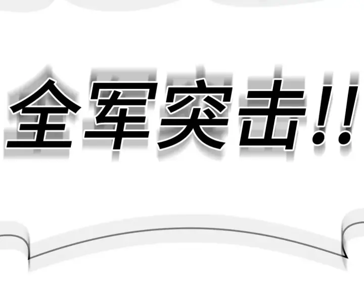 漫画《练级20年，出门就是满级反派》第16话 绝对王者第10张图