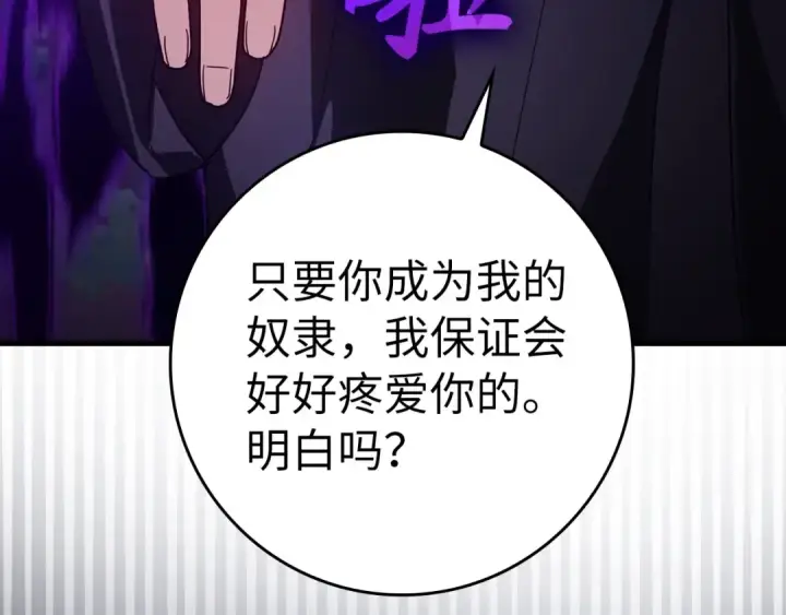 漫画《练级20年，出门就是满级反派》第16话 绝对王者第100张图