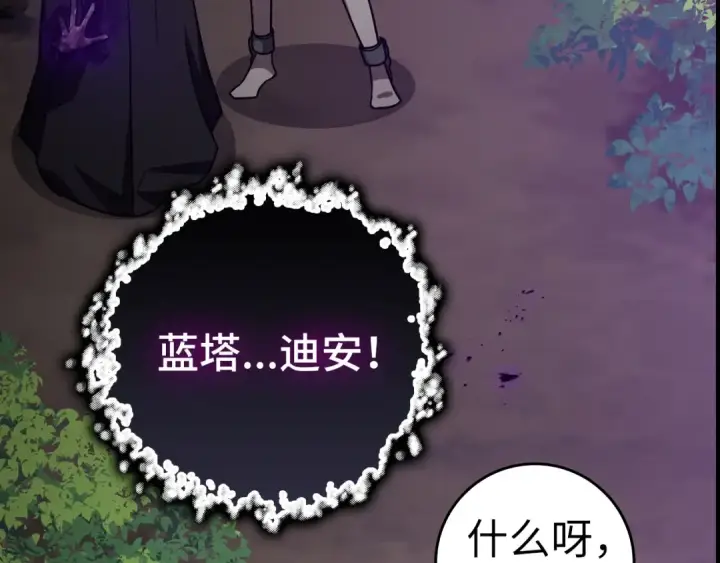 漫画《练级20年，出门就是满级反派》第16话 绝对王者第113张图