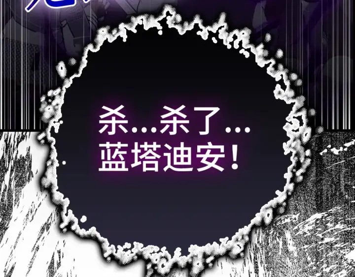 漫画《练级20年，出门就是满级反派》第16话 绝对王者第117张图