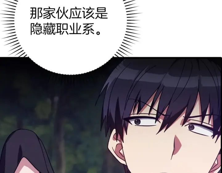 漫画《练级20年，出门就是满级反派》第16话 绝对王者第119张图