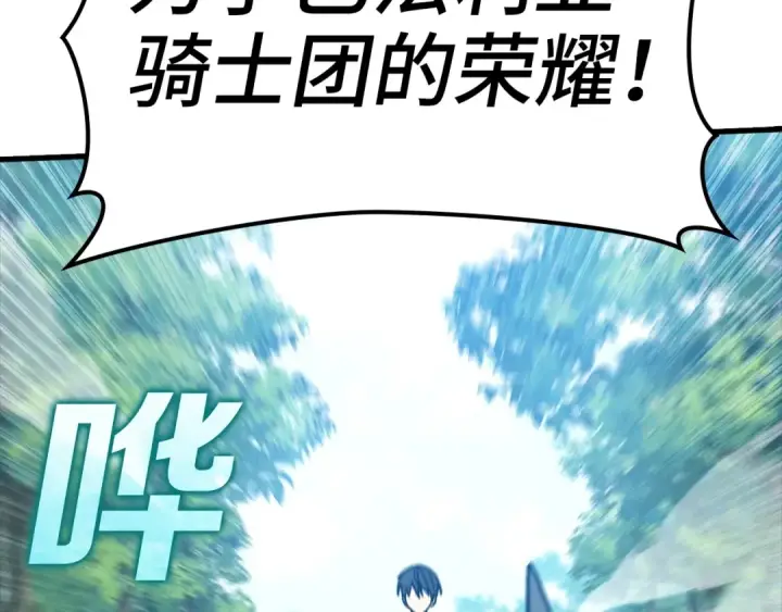 漫画《练级20年，出门就是满级反派》第16话 绝对王者第12张图