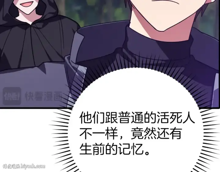 漫画《练级20年，出门就是满级反派》第16话 绝对王者第120张图
