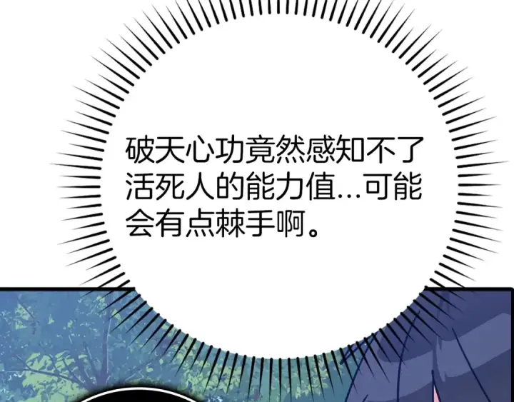 漫画《练级20年，出门就是满级反派》第16话 绝对王者第122张图