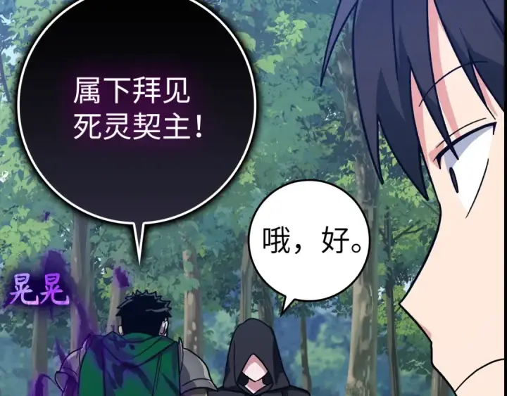 漫画《练级20年，出门就是满级反派》第16话 绝对王者第123张图